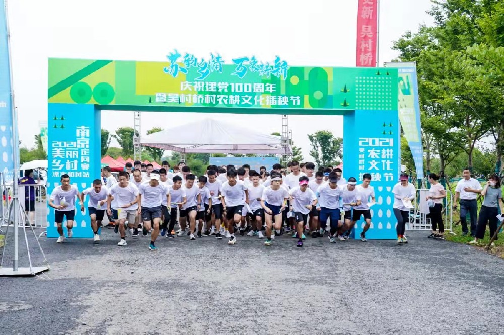 2021年南京美麗鄉村定向賽--和鳳鎮站圓滿結束！